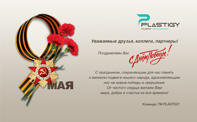 С Днем Победы!