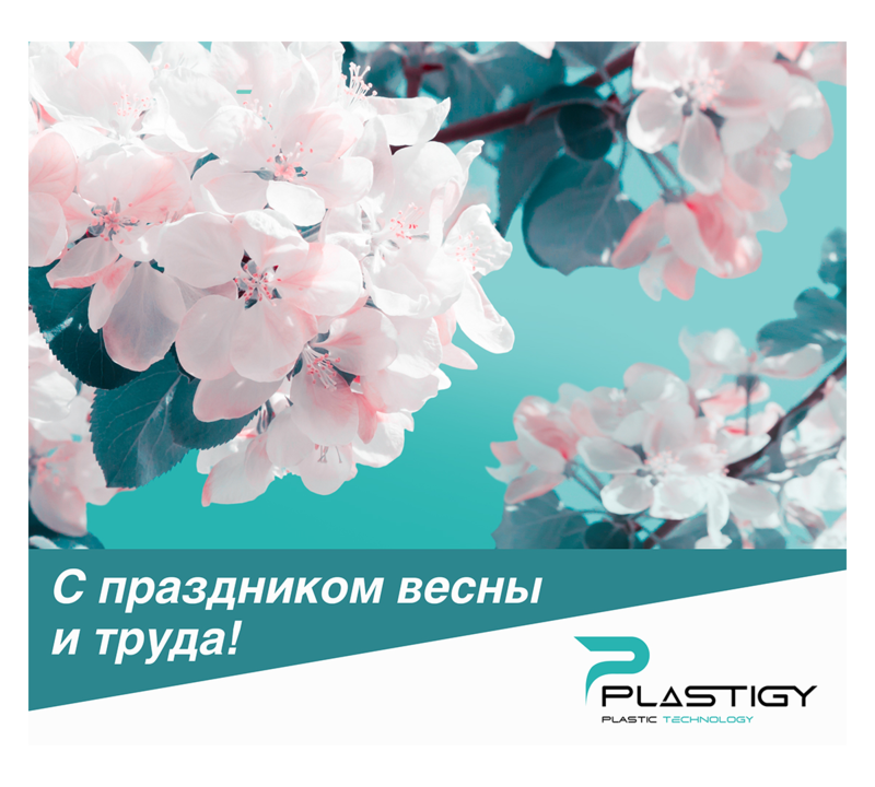 С 1 мая 2022!