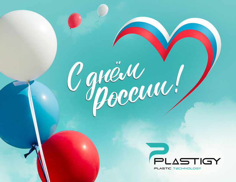 С Днем России 2023!