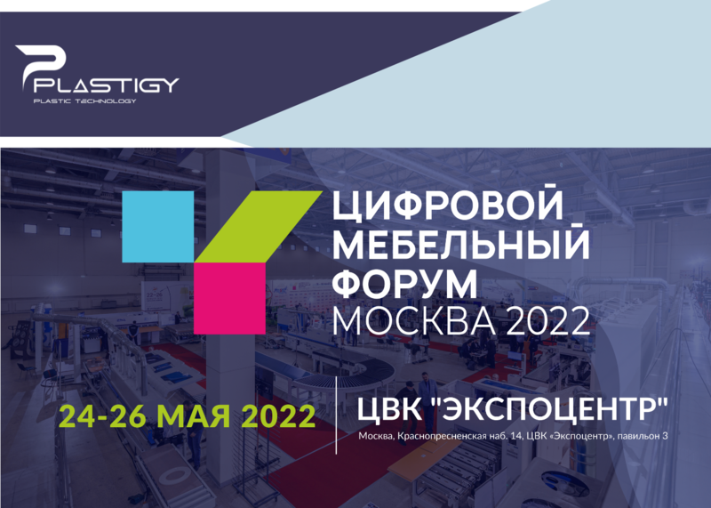 Приглашаем на наш стенд на Цифровом Мебельном Форуме-2022!