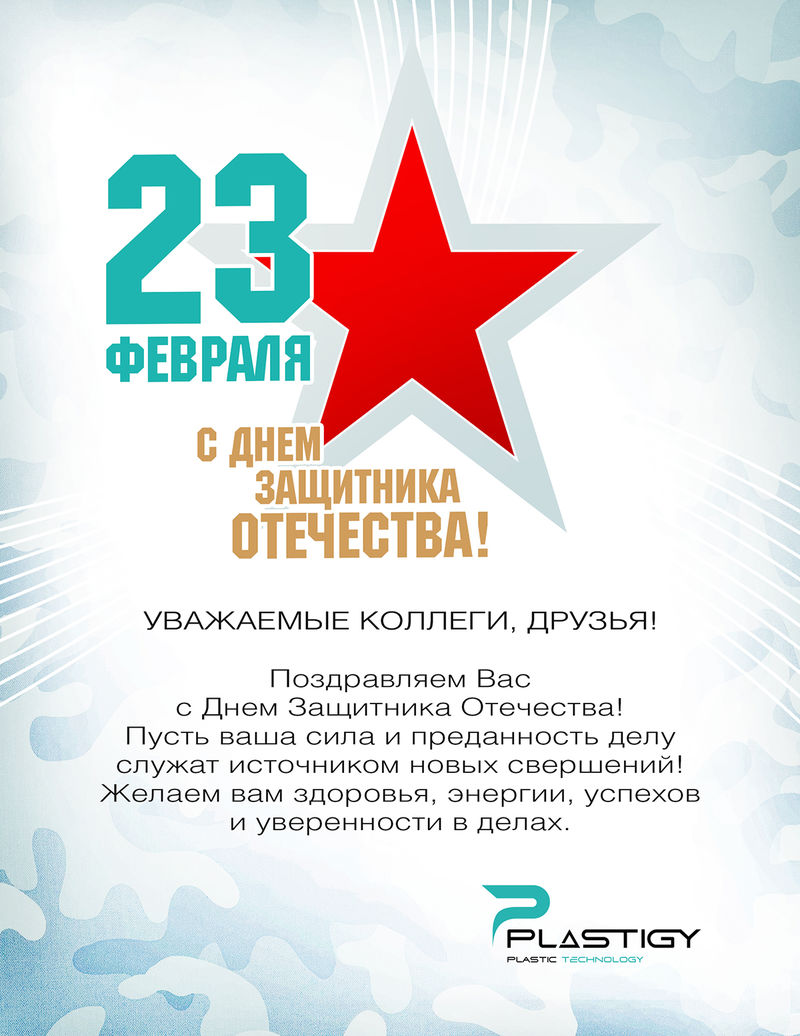 С 23 февраля 2025 года