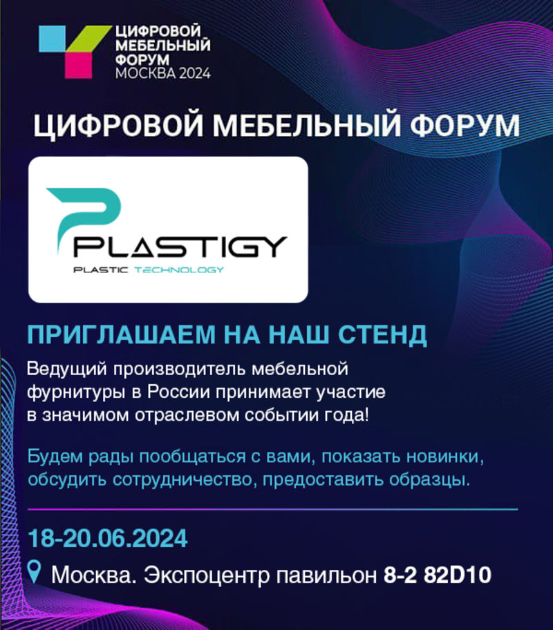 Цифровой Мебельный Форум - 2024