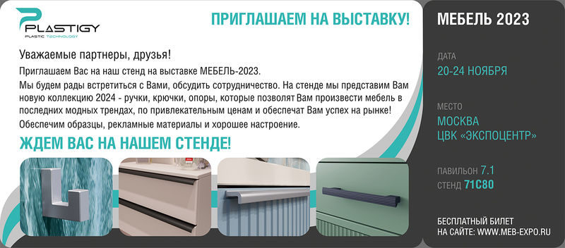 Выставка МЕБЕЛЬ-2023!