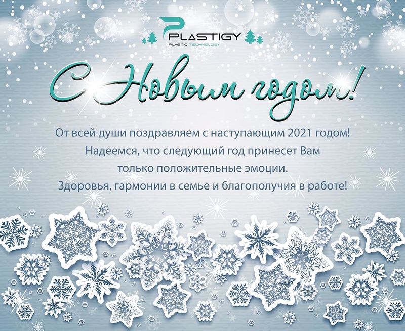 С Новым годом!