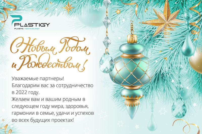 С наступающим Новым 2023 годом!