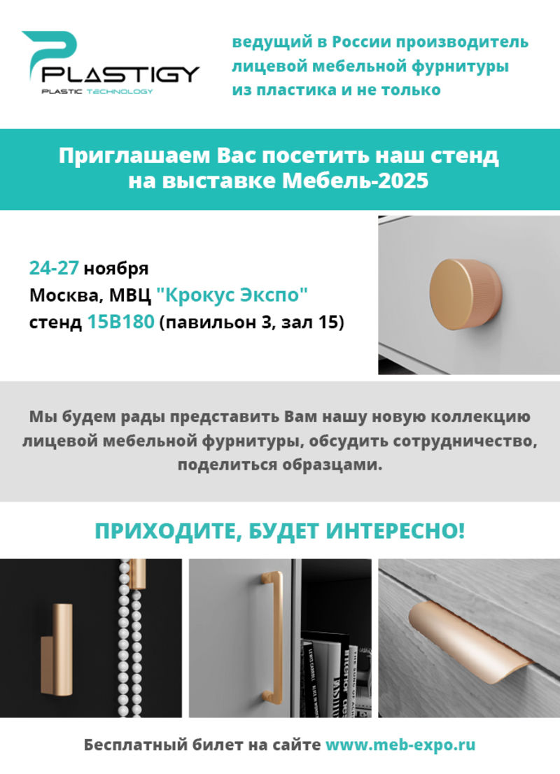 Выставка Мебель-2025