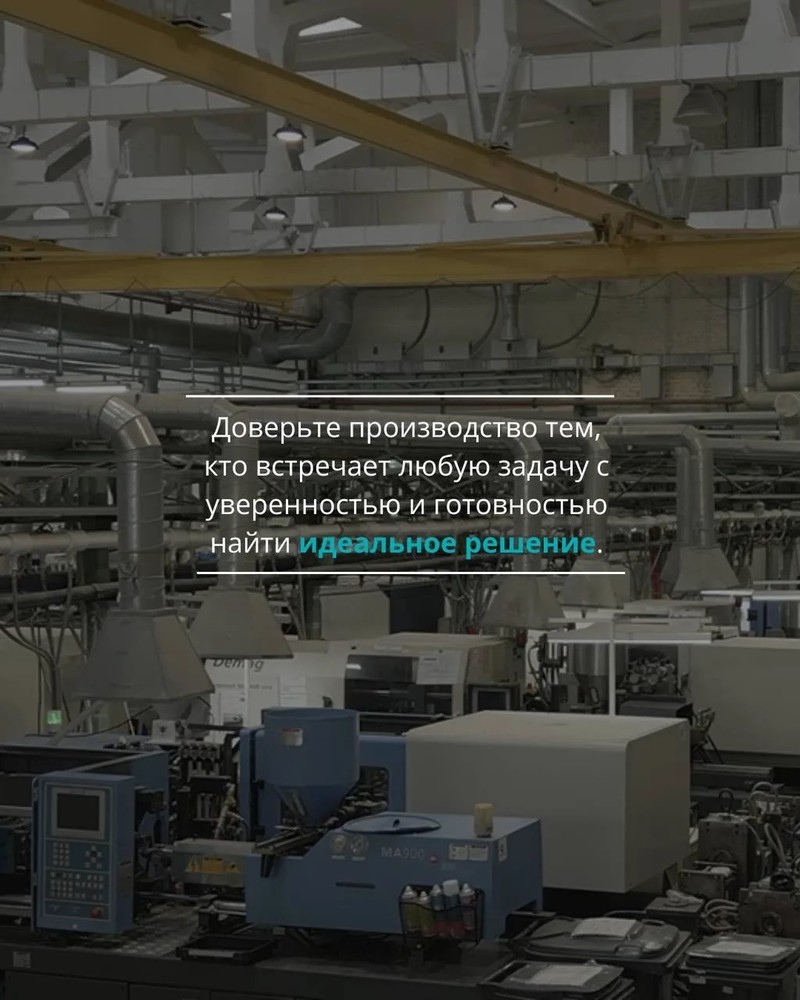 Технологии: литье